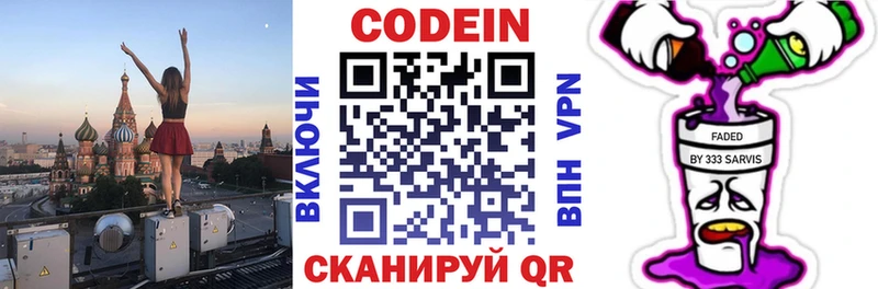 Купить  Саянск  Кодеин напиток Lean (лин) 
